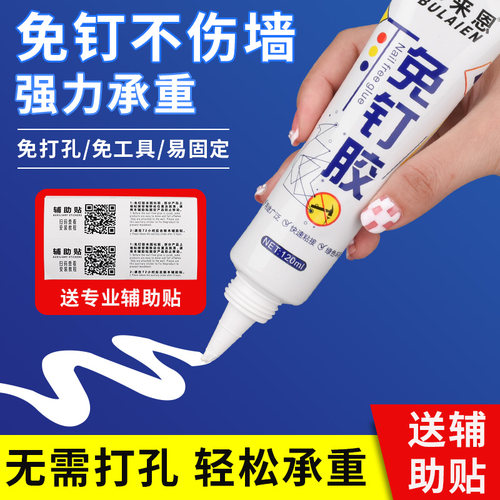 免钉胶墙面免打孔防水强力胶