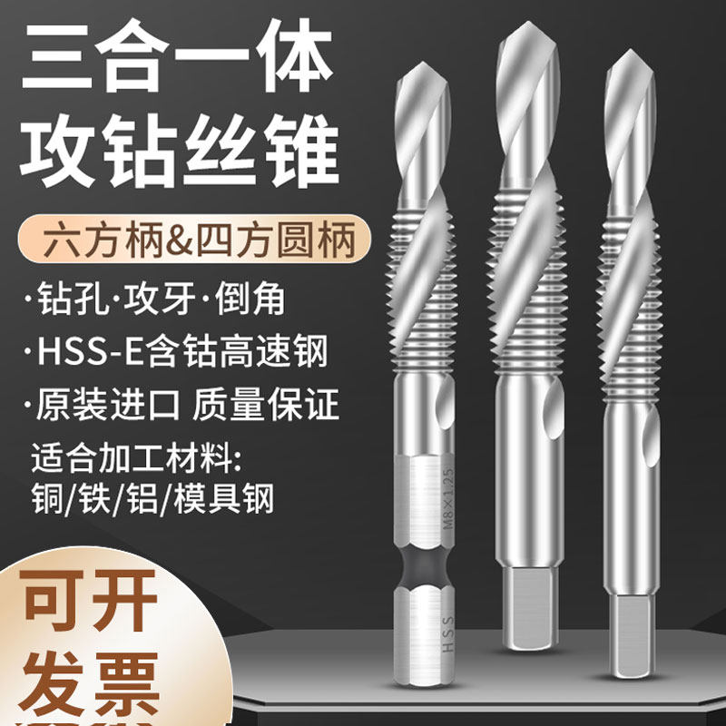 进口钻攻一体复合丝锥套装图片