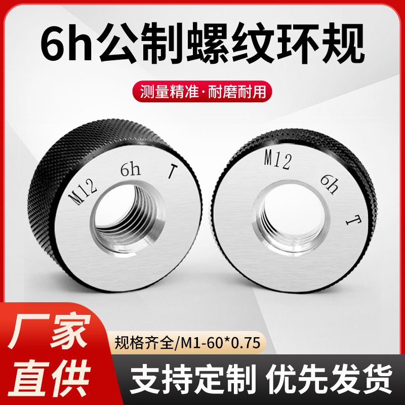 内孔径细牙6h公制螺纹环规