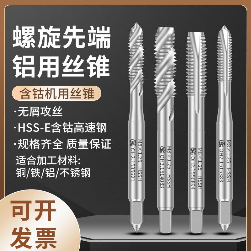 先端螺旋丝锥高速钢铝用丝攻