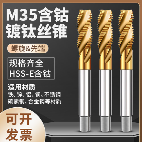铝用铣刀进口M35含钴超硬丝锥