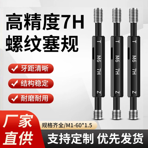7H高精度双头螺纹塞规通止规牙