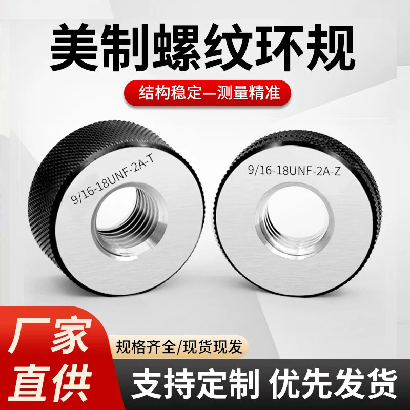 美制螺纹环规通止规 内孔螺纹规检具9/16-18UNF3/4 15/16-32UN-2A
