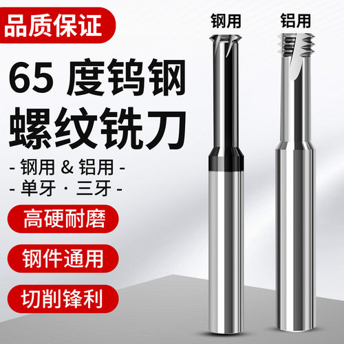 65度钨钢螺纹铣刀单牙三牙全牙高硬淬火钢用铝用合金铣牙刀M4M6M8
