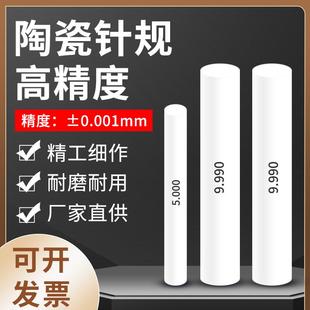 高精密陶瓷针规氧化锆材质精度±0.001陶瓷光滑通止塞规量棒pin规