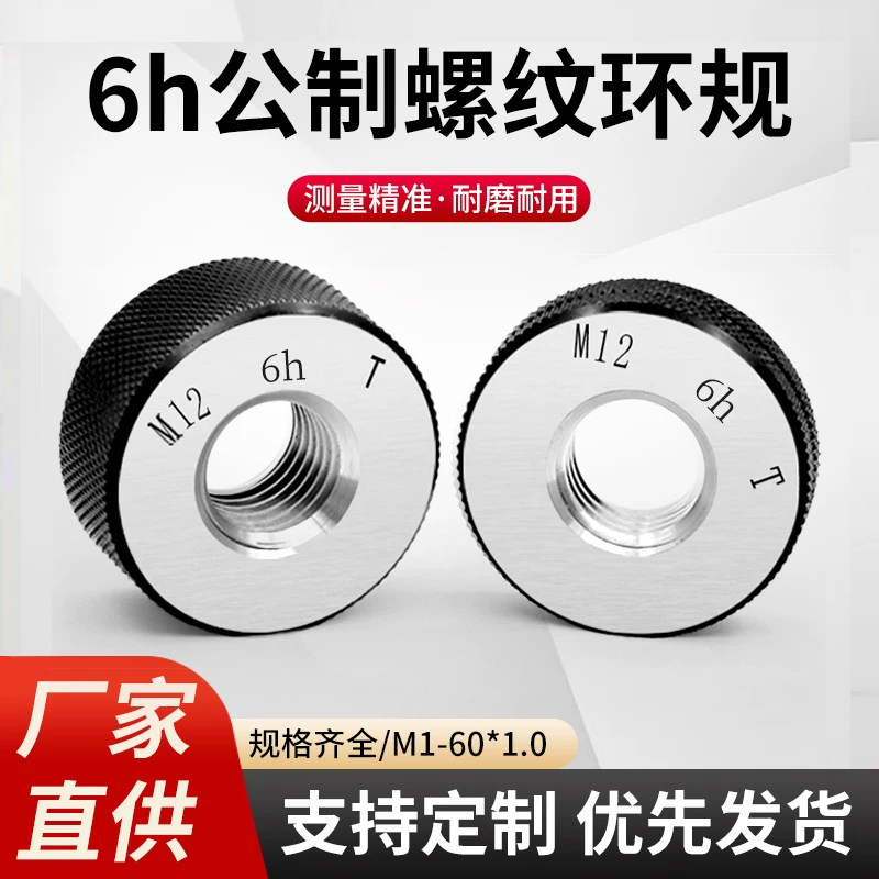 6h公制螺纹环规外螺纹细牙内孔径量规通止规校对检具M6-60*1.0