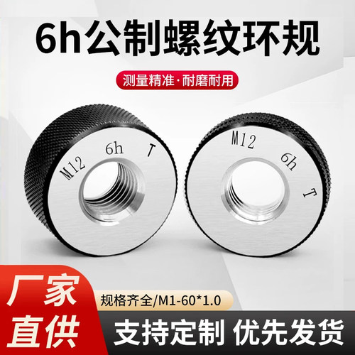 6h公制螺纹环规外螺纹细牙内孔径