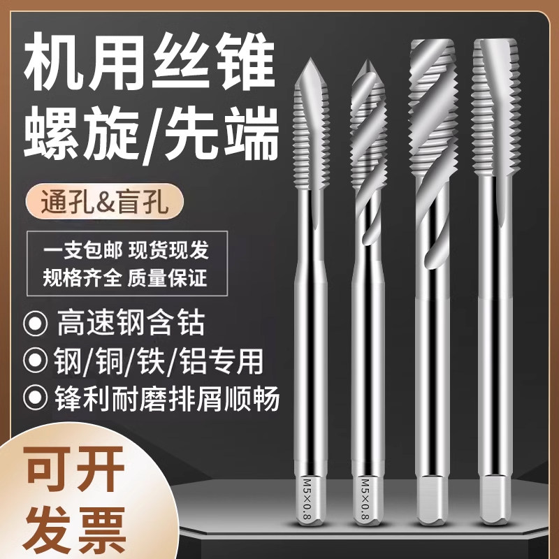 先端螺旋丝攻不锈钢进口