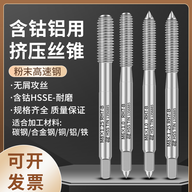 不锈钢铝用挤压丝锥挤牙