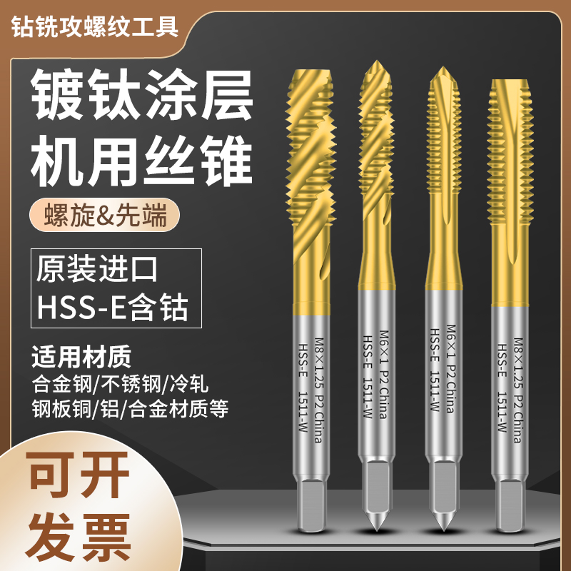 螺旋镀钛机用先端丝锥不锈钢专用