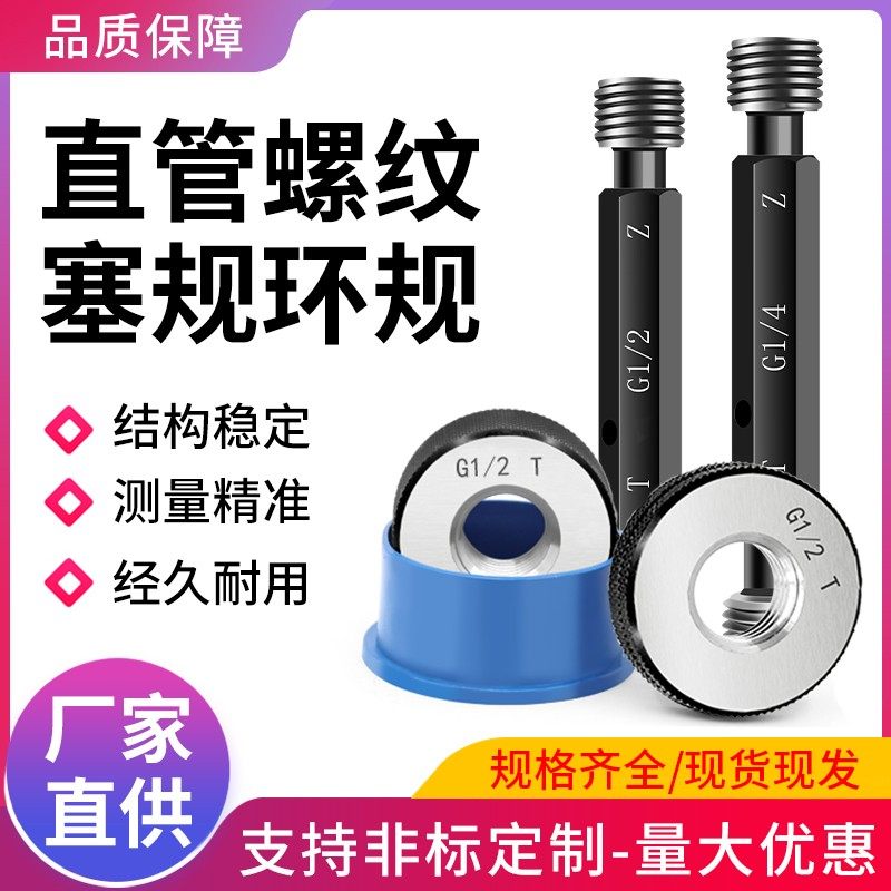 内螺纹塞规螺纹通止规检具量具