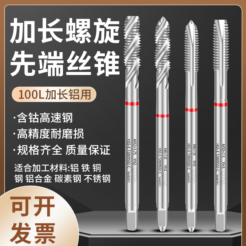 铝用加长100L先端丝锥螺旋丝攻