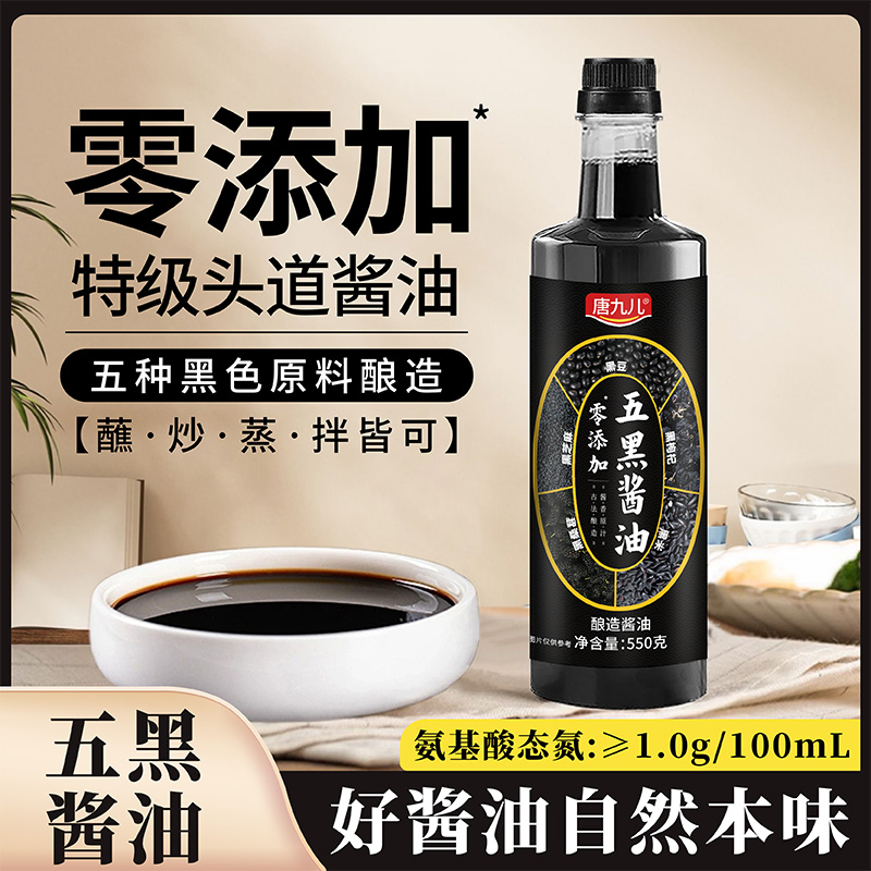 [到手三瓶]唐九儿酱油凉拌炒菜调味蘸饺子粮食酿造550g/瓶