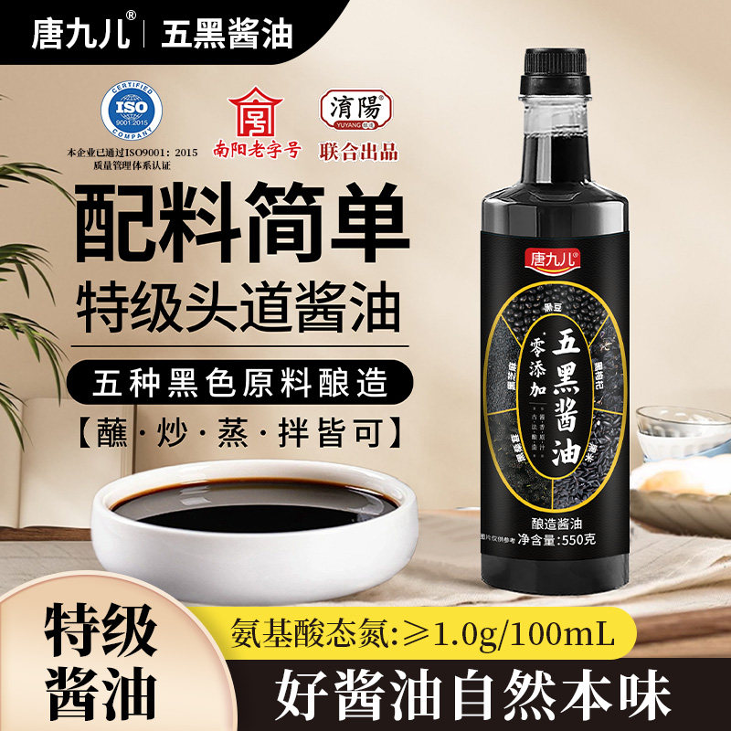 唐九儿五黑酱油头道酱油凉拌炒菜调味传统古法天然纯粮酿造