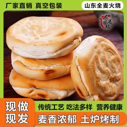 山东特产潍坊杠子头全麦火烧无添加糖精低脂粗粮主食即食火烧