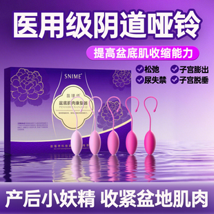 盆底肌仪器家用阴道哑铃阴道私处紧致缩阴球凯格尔运动女产后
