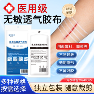 舒奈美减张贴免缝胶带创口贴皮肤拉合术后伤口缝合疤痕防止增生