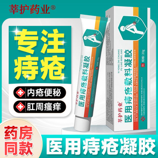 医用痔疮敷料凝胶消肉球混合痔内痔外痔去红肿瘙痒脱肛肛裂充血