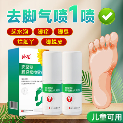 葵花壳聚糖脚气止痒脱皮杀菌