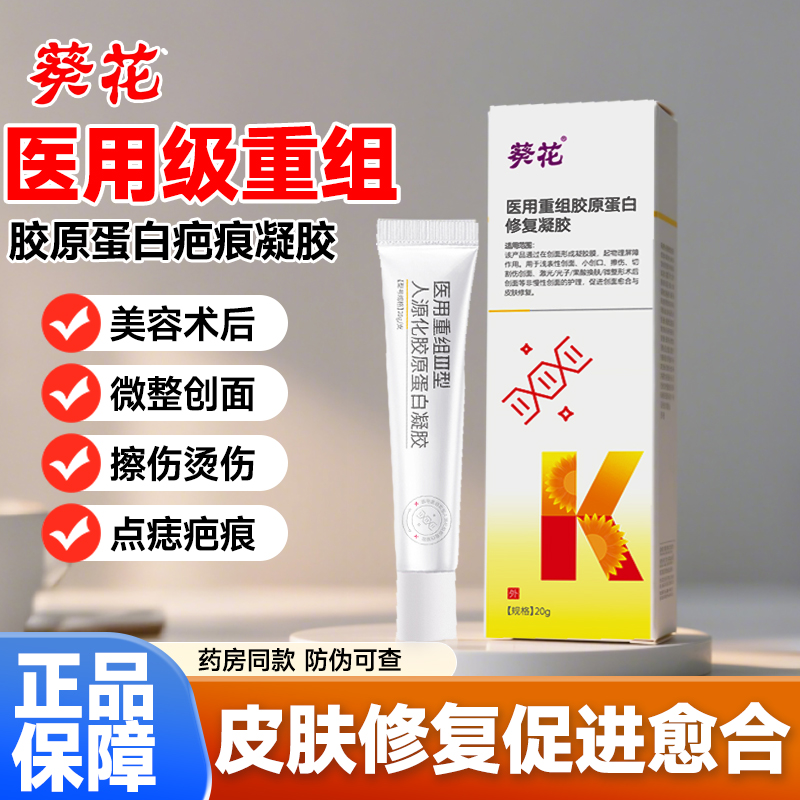 医用重组III型胶原蛋白修复凝胶