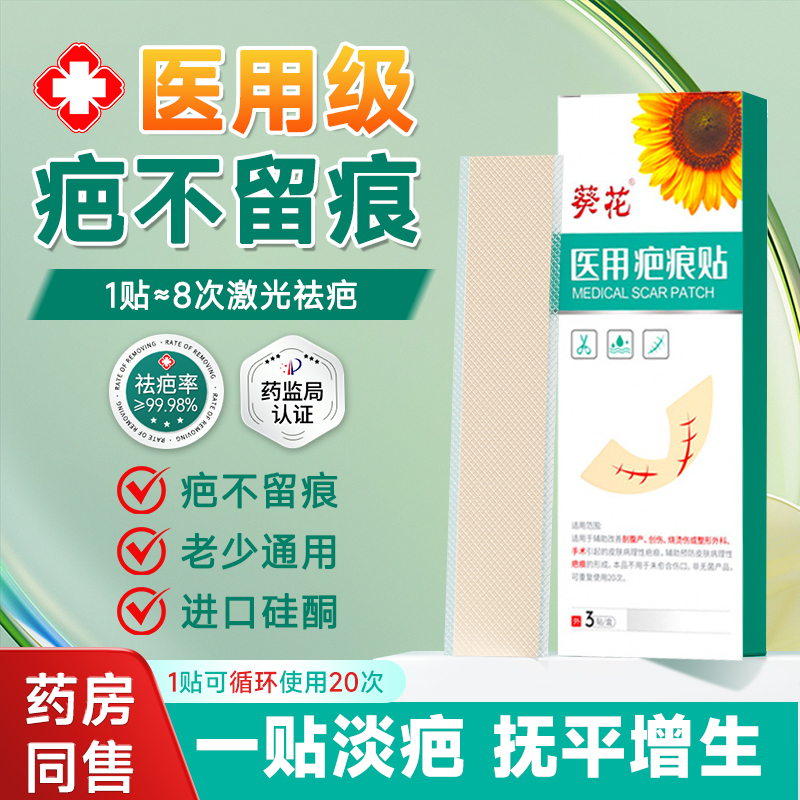 葵花疤痕贴去疤膏医用祛疤痕硅酮凝胶剖腹产修复增生凸起去除疙瘩