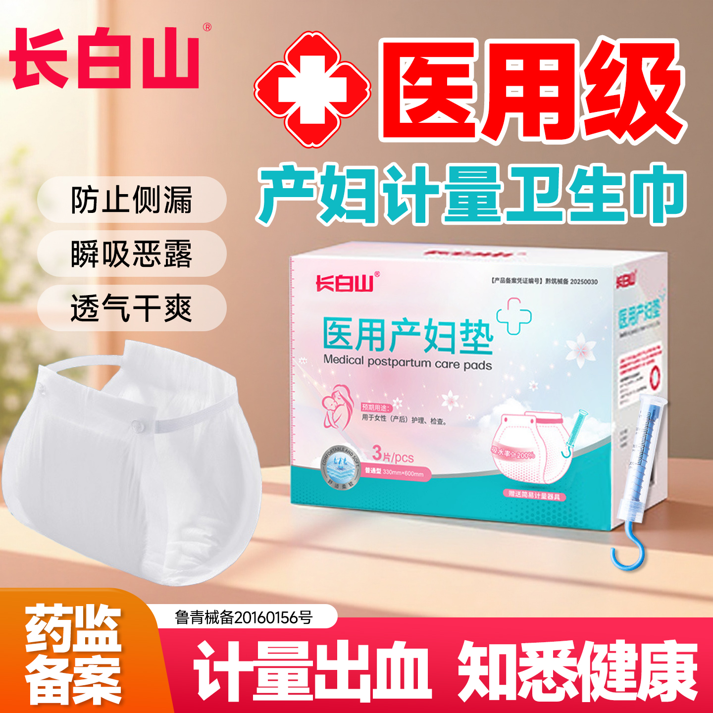 医用计量型卫生巾护理垫产妇产后专用排恶露测量出血孕妇月子用品