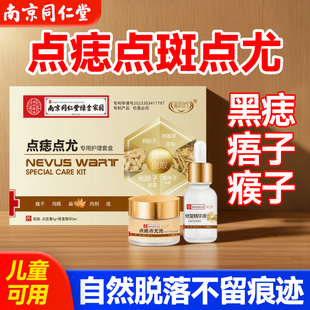 同仁堂点痣药水不留疤药膏祛痣美容院肉粒痦子脸部扁平疣瘊小肉粒