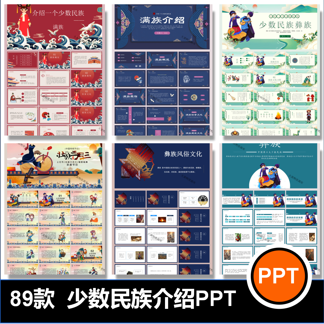 少数民族介绍56个民族简介PPT模板团结文化习俗风俗民情教育宣传
