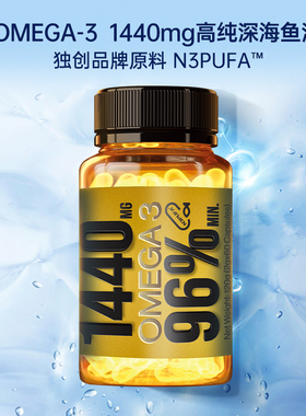 PNZ1440mgOmega3深海鱼油实测纯度高EPA护心脑60粒/瓶送父母