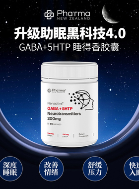 Phatma PNZ睡得香胶囊天然提取GABA、5HTP舒缓情绪促进健康睡眠