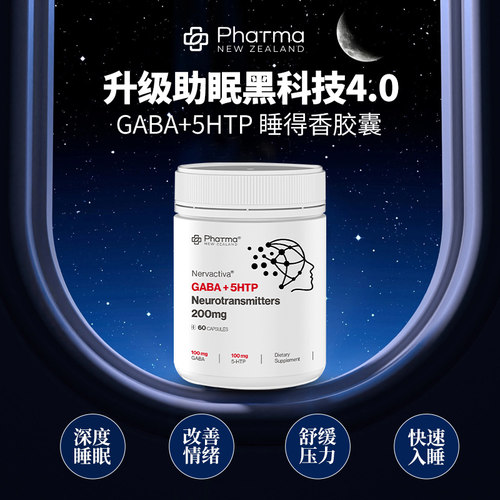 GABA5HTP舒缓情绪促进健康睡眠