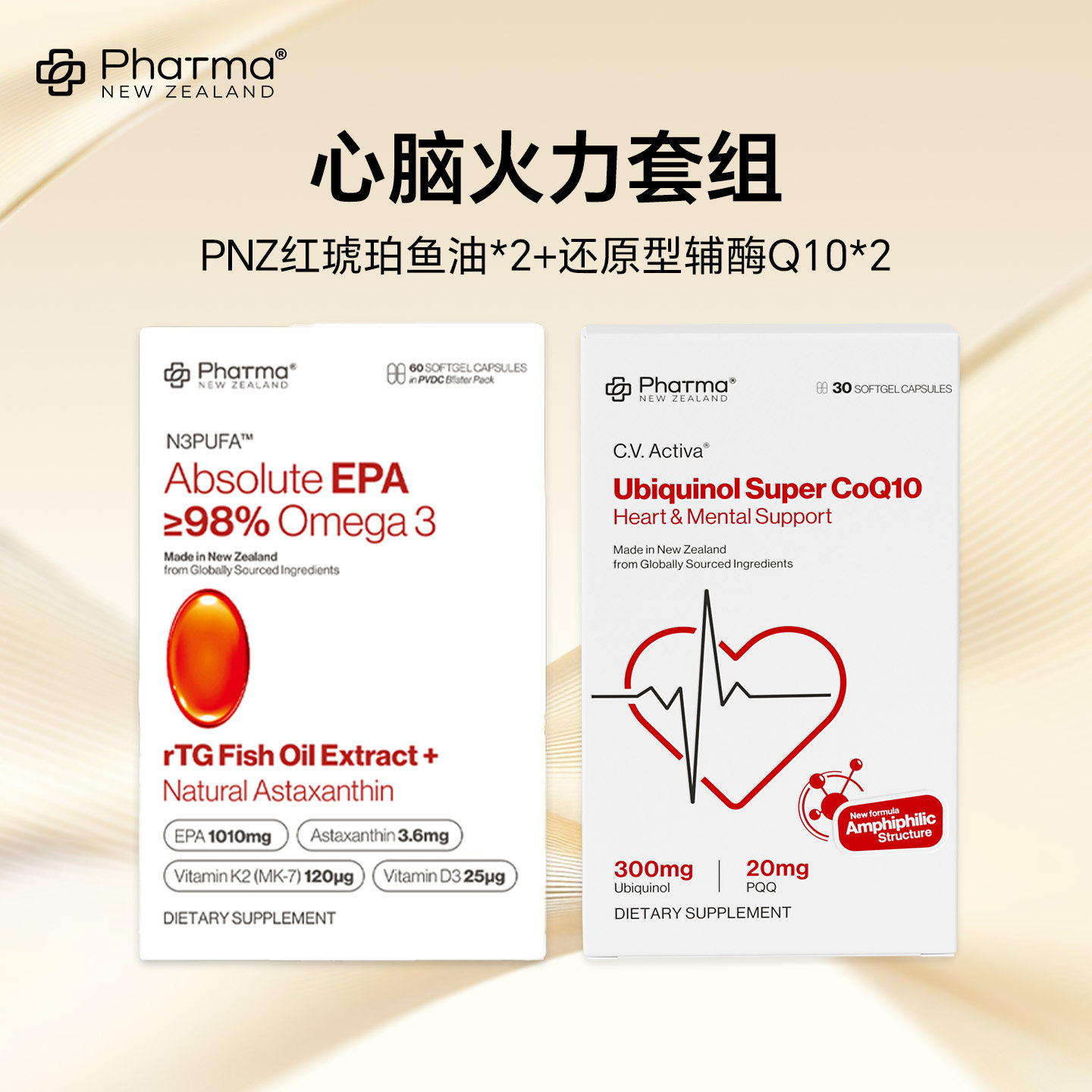 PNZ高纯EPA红琥珀鱼油60粒*2+水乳双溶还原型辅酶*2 心脑火力套组