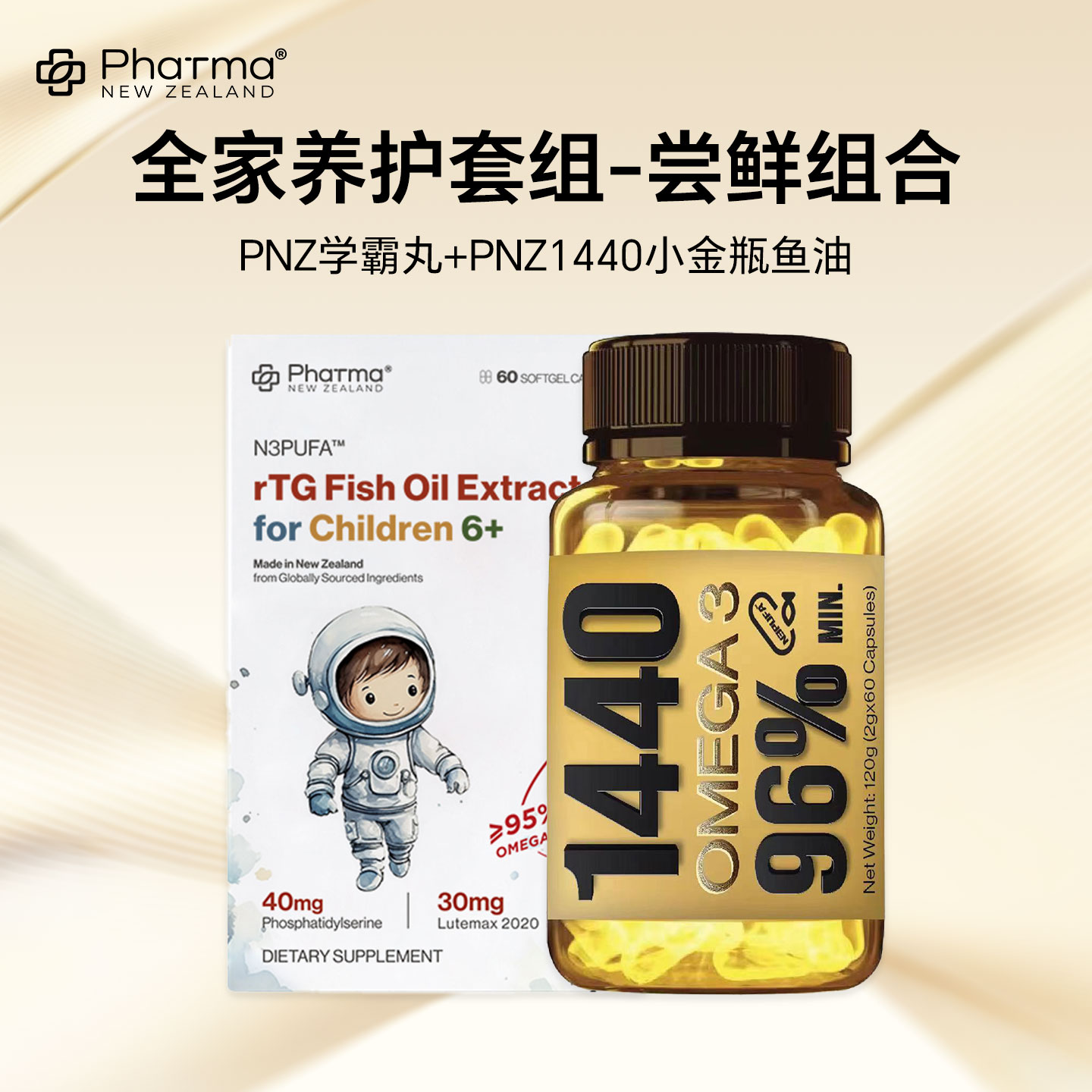 【直播专属】phatma 小金瓶鱼油60粒+学霸丸鱼油60粒全家养护套组图片