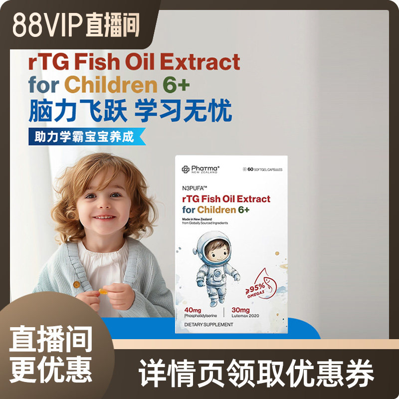 【88VIP】phatma学霸丸鱼油升级DHA高纯度Omega-3护眼软胶囊60粒,保健食品/膳食营养补充食品,其他膳食营养补充剂,淘宝优惠券,粉丝福利购,淘宝优惠卷