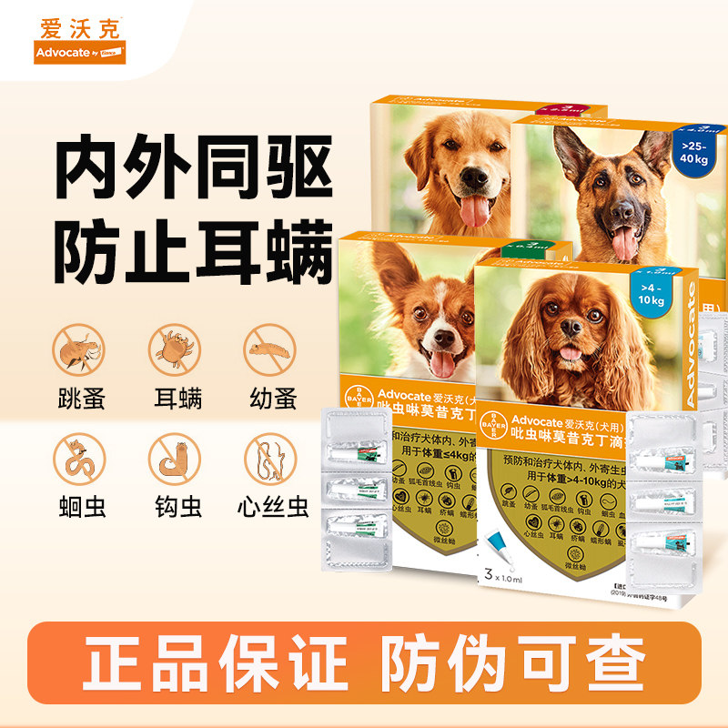 爱沃克狗驱虫药体内外一体同驱除耳螨犬用滴剂狗狗宠物驱虫打虫药