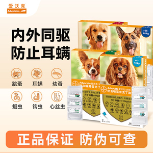 爱沃克狗驱虫药体内外一体同驱除耳螨犬用滴剂狗狗宠物驱虫打虫药