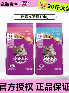 伟嘉猫粮10kg可选成猫全价猫咪主粮猫粮海洋鱼牛肉实惠装维嘉猫粮