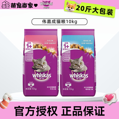 伟嘉猫粮10kg可选成猫全价猫咪主粮猫粮海洋鱼牛肉实惠装维嘉猫粮