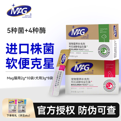 MAG布拉迪酵母菌犬猫用