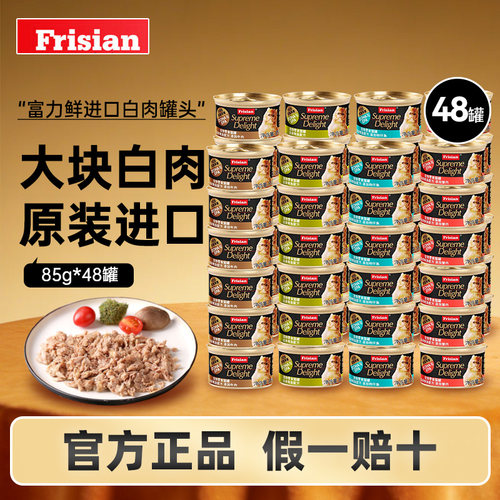 富力鲜猫罐头48罐白肉成猫幼猫咪零食罐头营养整箱补水进口湿粮