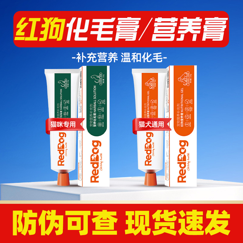 化毛膏猫咪营养膏红狗宠物成猫幼猫猫草片化毛球猫咪专用狗狗通用