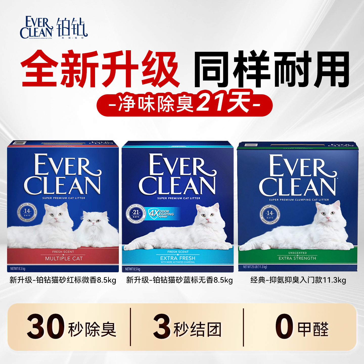 铂钻猫砂膨润土除臭几近无尘包邮8.5公斤10L实惠装EverClean进口