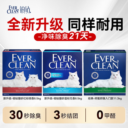 铂钻猫砂膨润土除臭几近无尘包邮8.5公斤10L实惠装EverClean进口