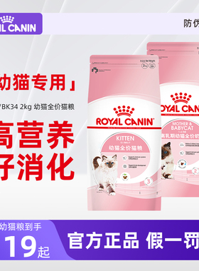 皇家幼猫猫粮K36专用奶糕BK34小猫孕猫离乳期全价营养猫饭正品