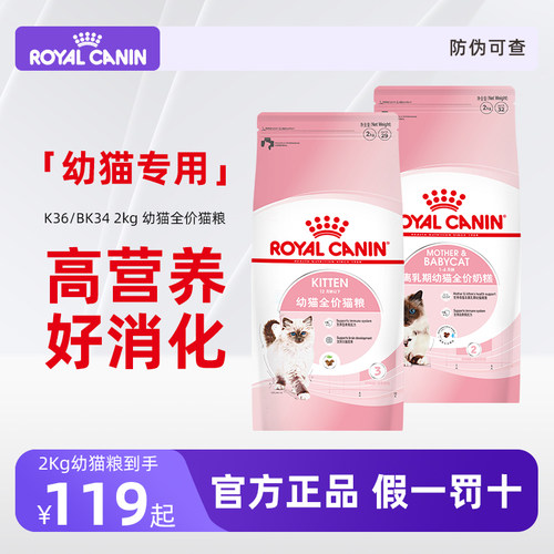 皇家幼猫专用猫粮K36/BK34正品