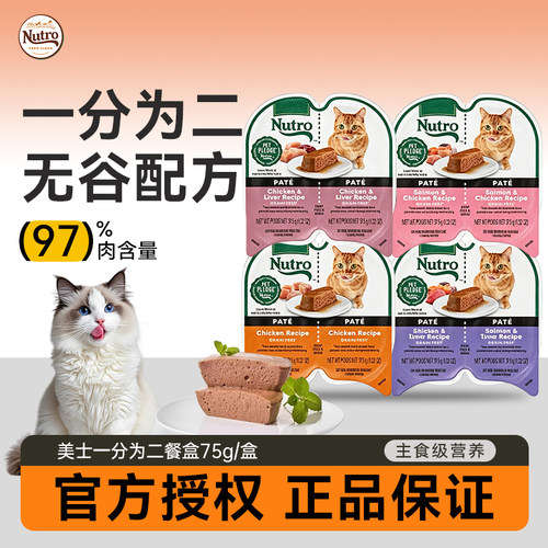 美士餐盒Nutro进口主食一分为二餐盒75g/对成幼猫湿粮肉泥猫罐头