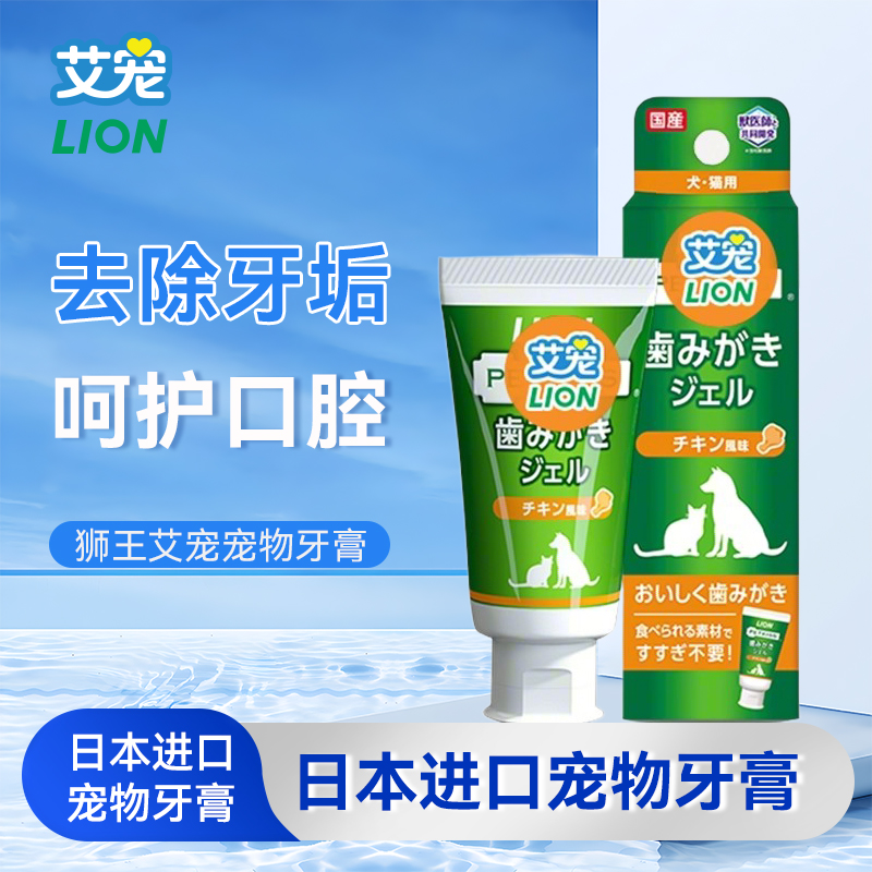狮王宠物牙膏猫狗通用啫喱猫咪狗狗清洁牙齿清新口气呵护口腔刷牙