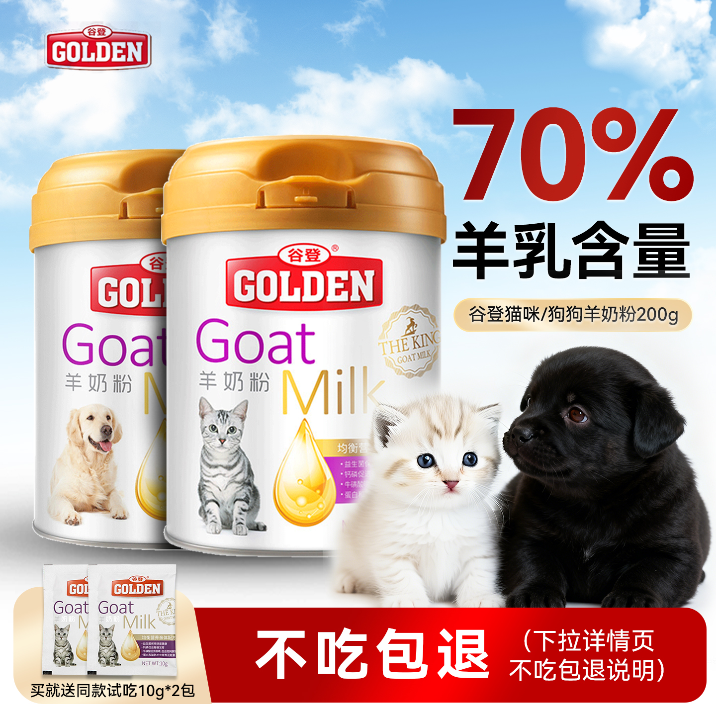 谷登犬猫专用羊奶粉幼犬幼猫产后营养补充新生孕期通用营养补充剂