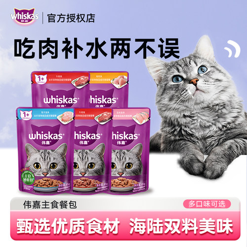 伟嘉主食妙鲜包成猫幼猫拌饭湿粮包老年猫营养补水软包英短美短