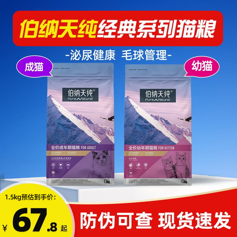 伯纳天纯成猫幼猫全价粮